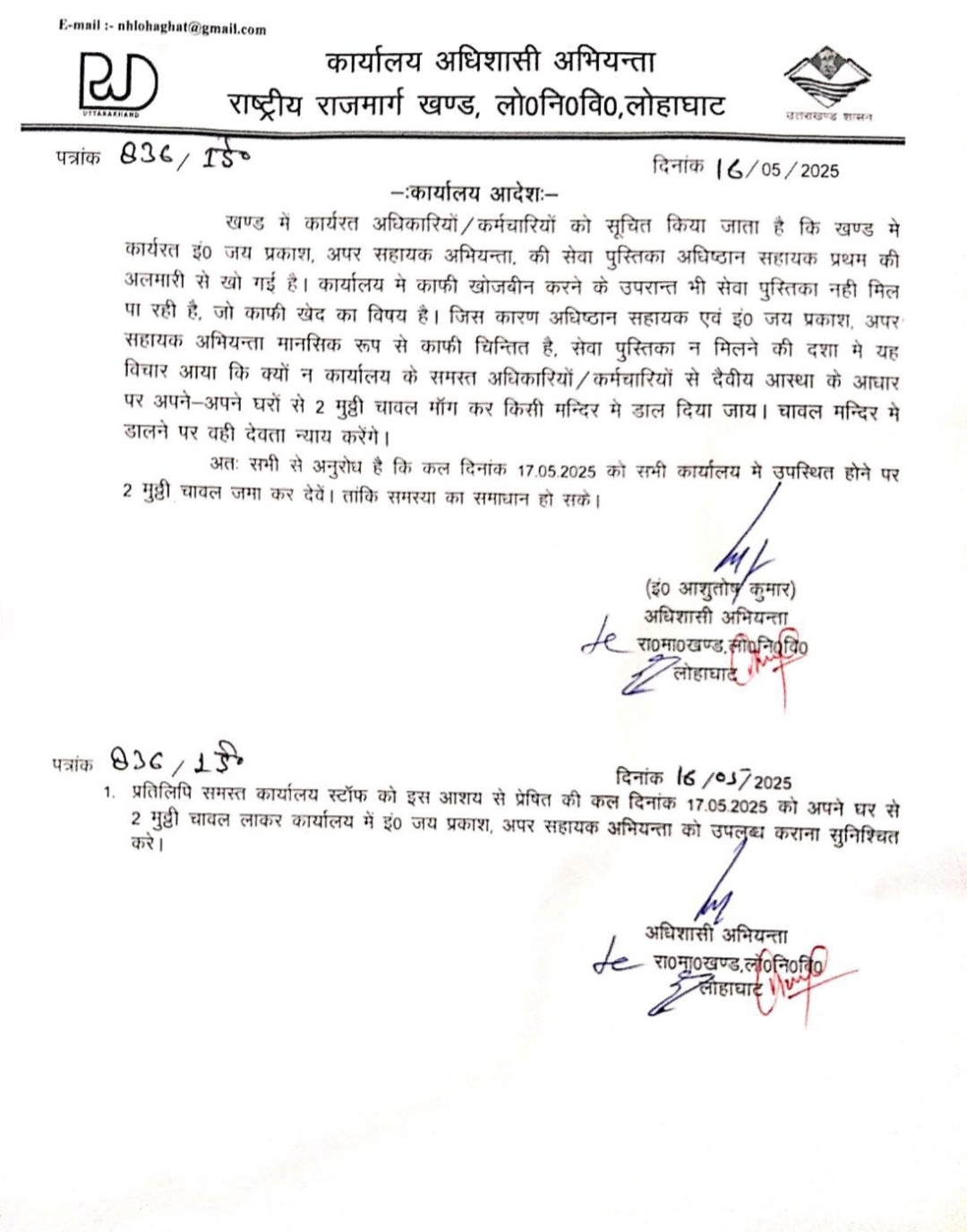 सेवा पुस्तिका गुम होने पर निकाला बेतुका फरमान