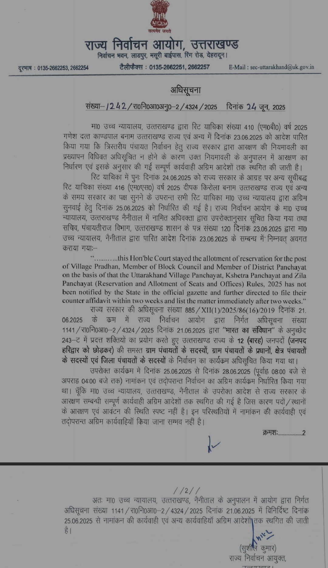 उत्तराखंड पंचायत चुनाव: हाईकोर्ट के आदेश के बाद नामांकन प्रक्रिया स्थगित