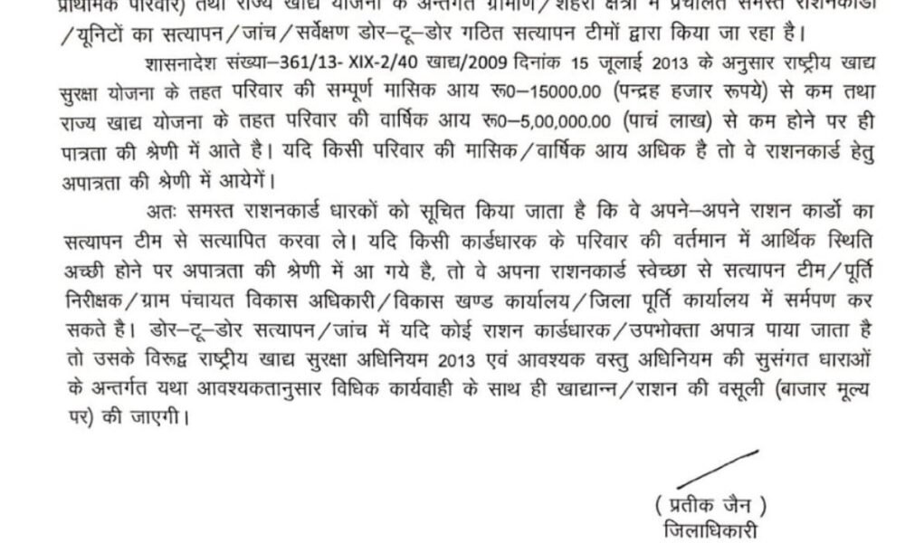 रुद्रप्रयाग में राशन कार्डों का डोर-टू-डोर सत्यापन शुरू