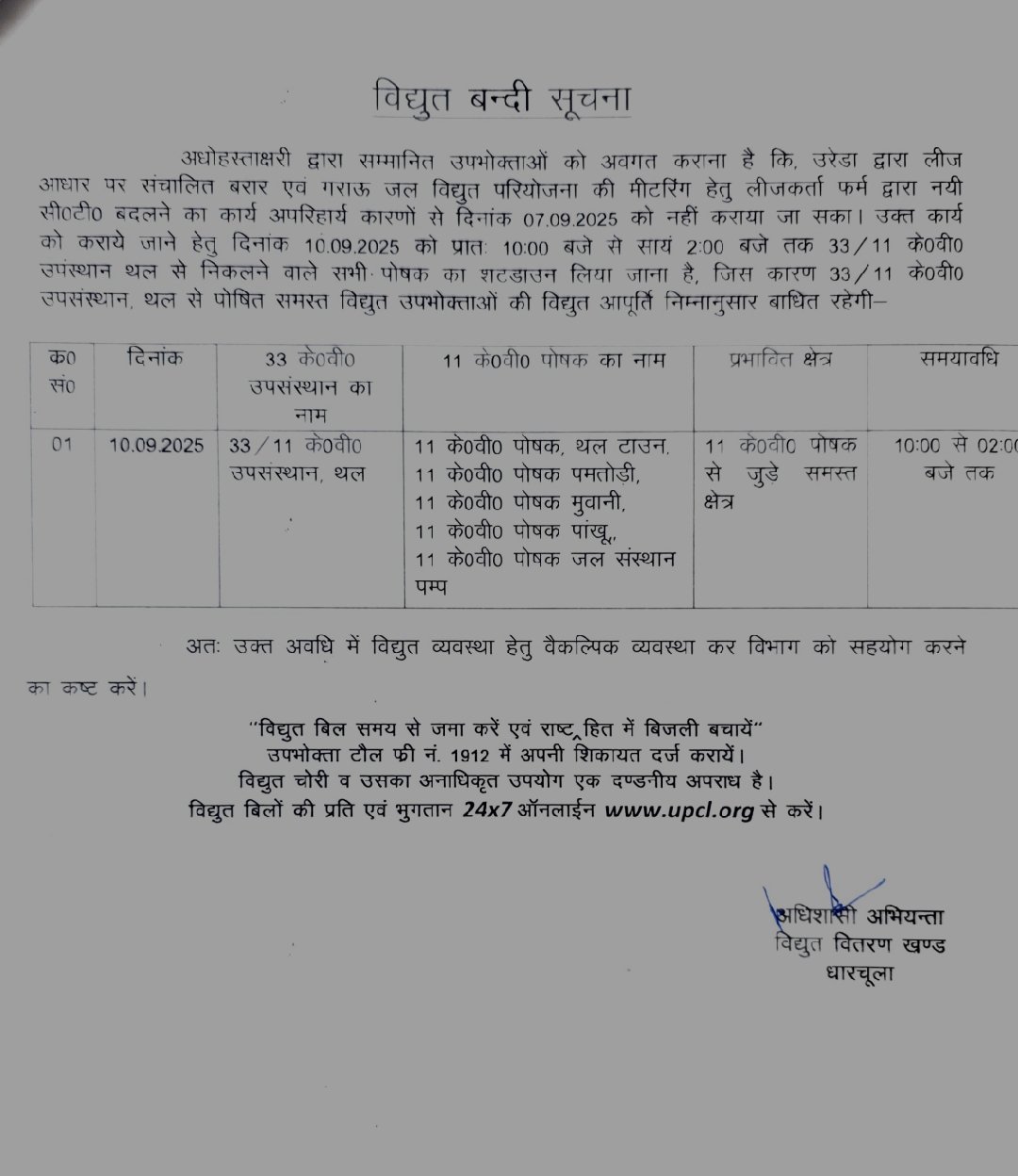 ​10 सितंबर को थल में 4 घंटे गुल रहेगी बिजली, जरूरी काम के लिए लिया जाएगा शटडाउन