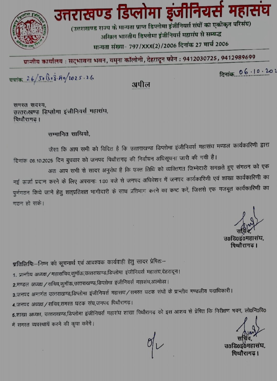 पिथौरागढ़: महासंघ की नई कार्यकारिणी के लिए 8 अक्टूबर को होगा जनपद अधिवेशन
