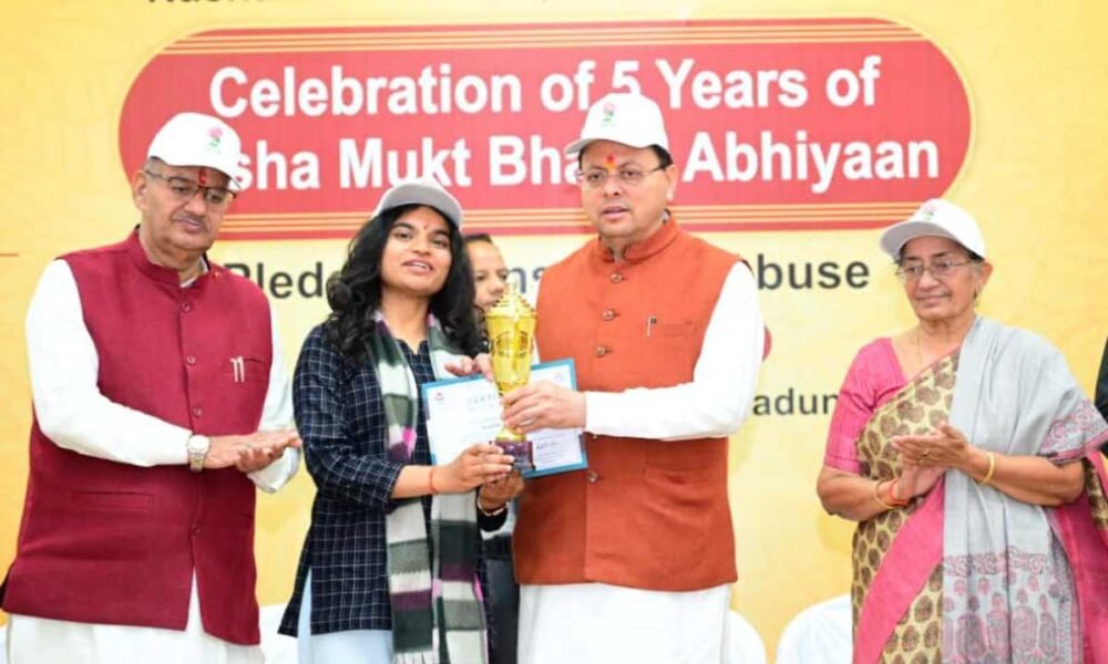 मुख्यमंत्री पुष्कर सिंह धामी ने नशा मुक्त भारत अभियान की 5वीं वर्षगांठ पर राज्य स्तरीय कार्यक्रम को किया संबोधित