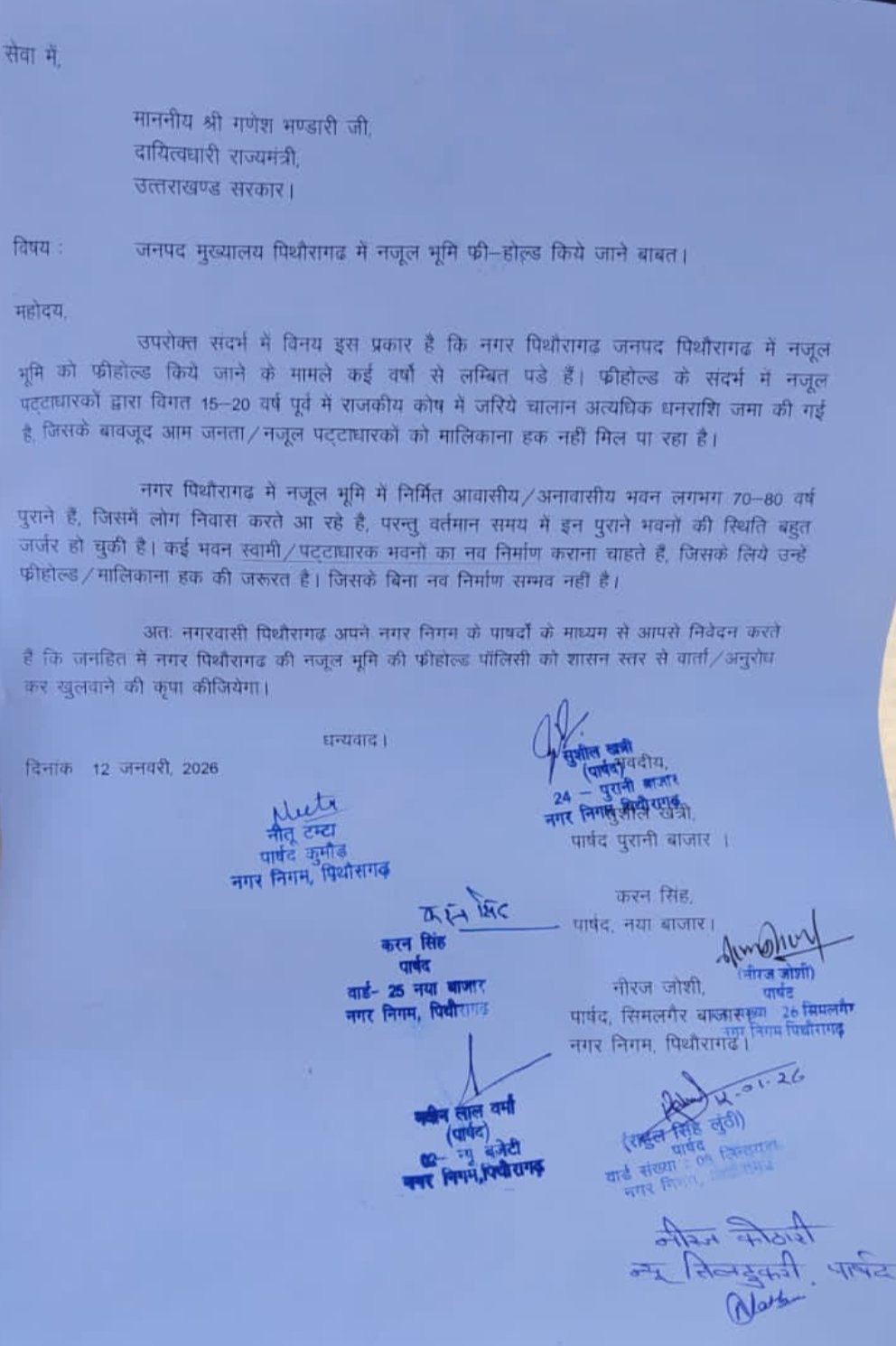 पिथौरागढ़ में नजूल भूमि फ्रीहोल्ड की मांग फिर तेज, पार्षदों ने राज्यमंत्री गणेश भंडारी को सौंपा ज्ञापन