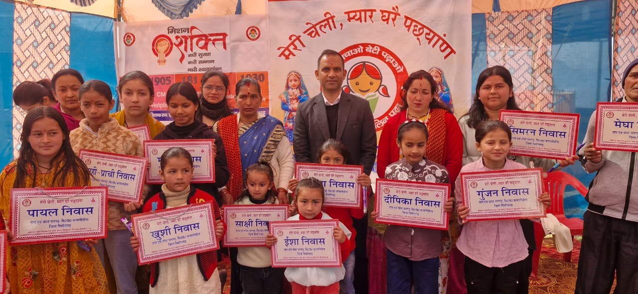 पिथौरागढ़ में “मेरी चेली म्यार घरै पछयांण” अभियान की शुरुआत, बेटियों के नाम से सजे घर