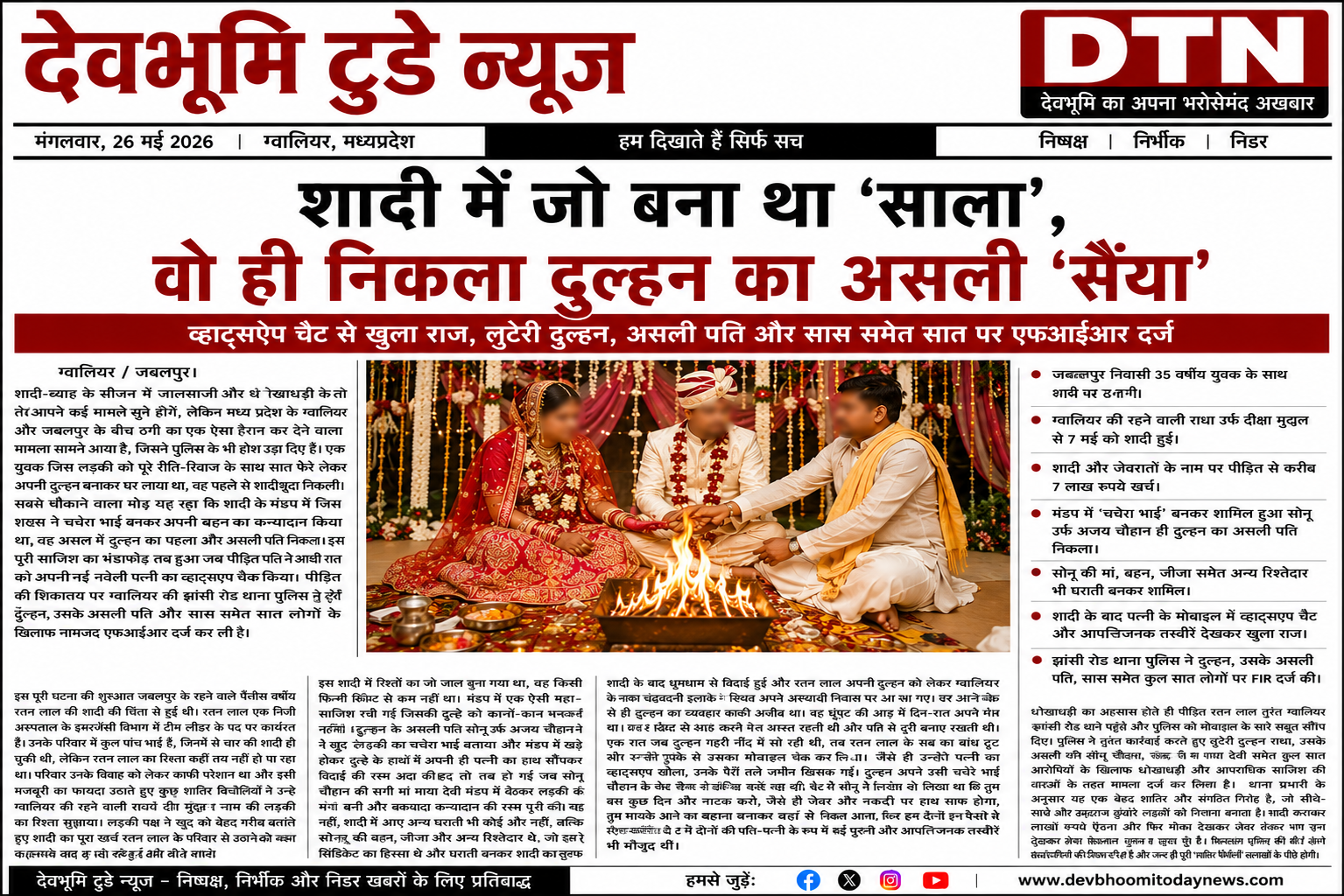 शादी में जो बना था ‘साला’, वो ही निकला दुल्हन का असली ‘सैंया’