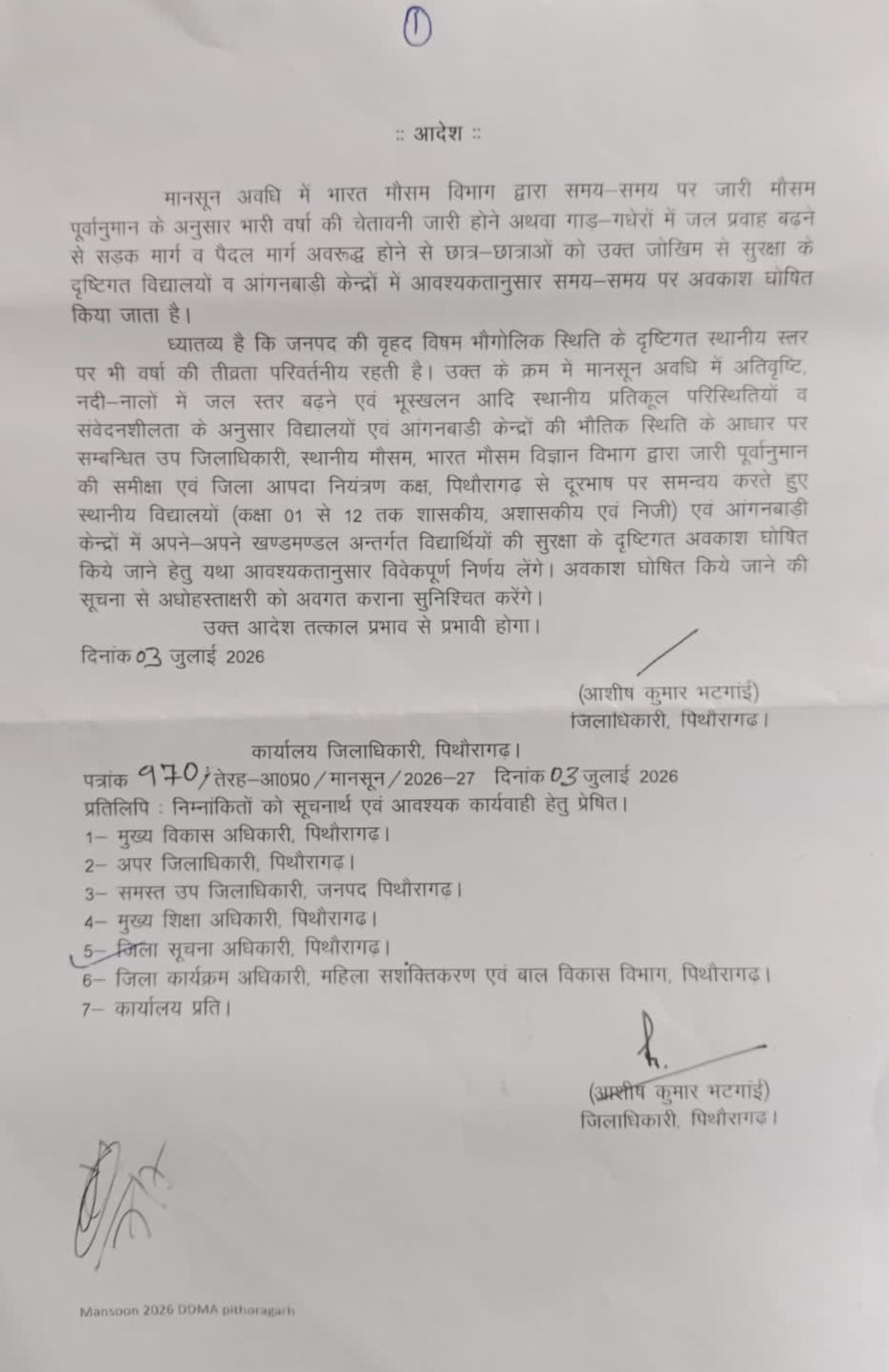मानसून में स्कूलों की छुट्टी का फैसला अब स्थानीय स्तर पर होगा, डीएम ने एसडीएम को दिए अधिकार