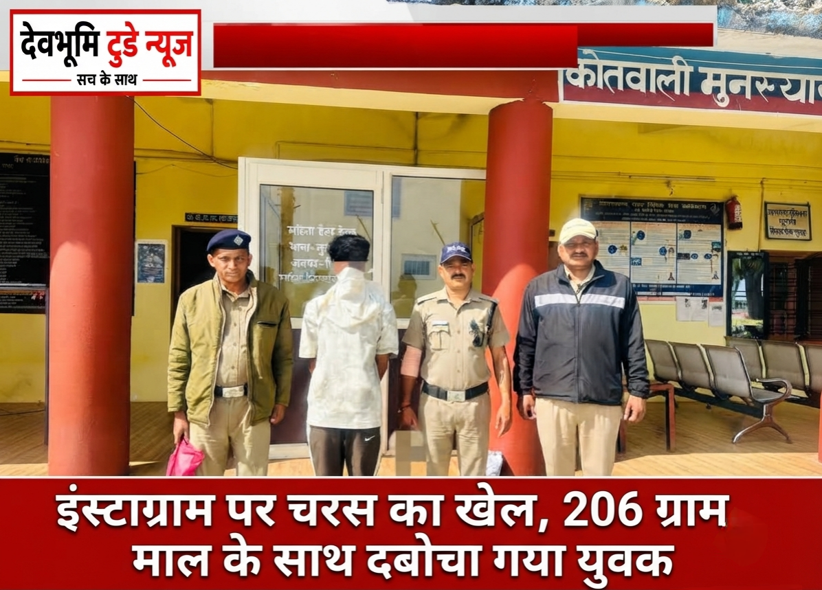 युवाओं को नशे की लत लगाने वाला चरस तस्कर गिरफ्तार, इंस्टाग्राम पर करता था प्रचार